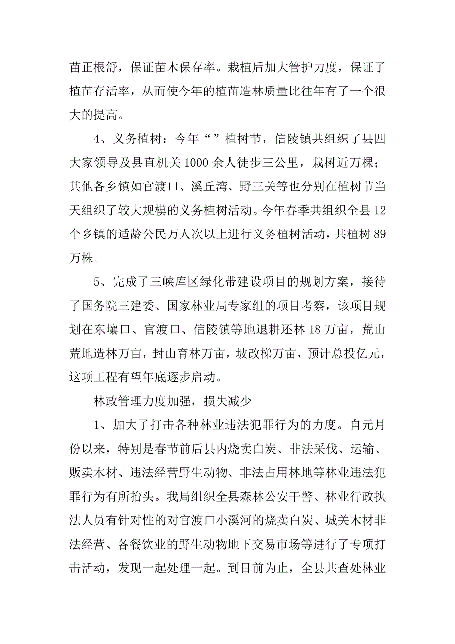 县林业局上半年工作总结.doc_第3页