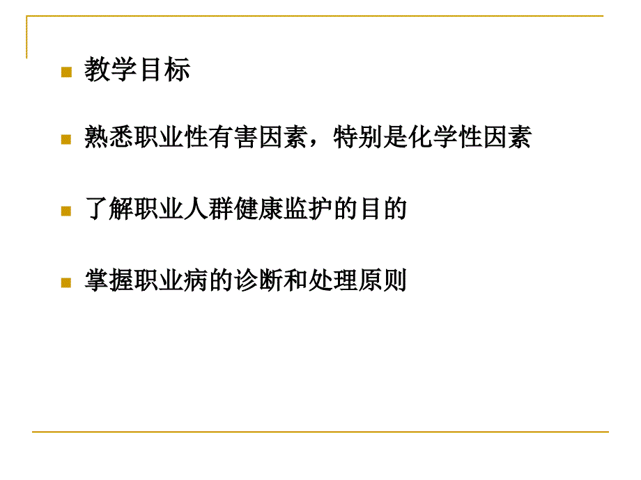 《预防医学》本科课件-职业与健康_第2页