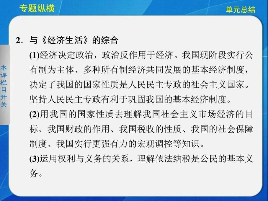 《公民的政治生活》ppt课件_第4页