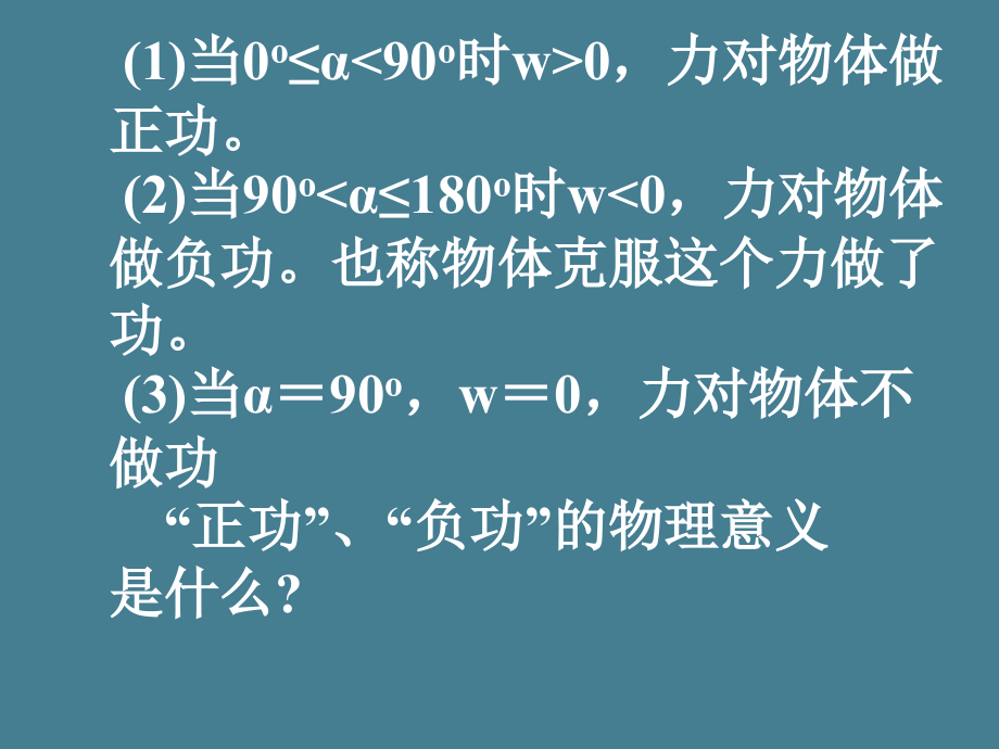 《高一物理机械能》ppt课件_第3页