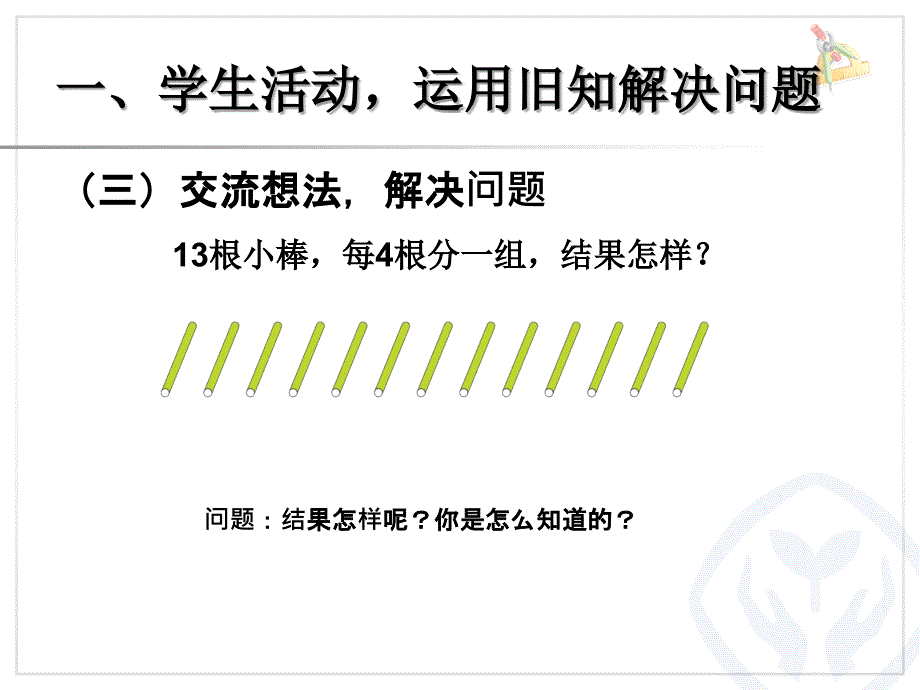 人教版二年级数学下册有余数的除法除法竖式_第3页