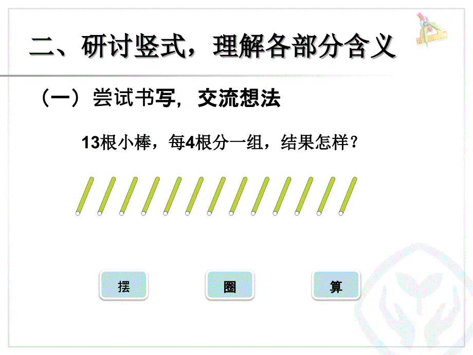 人教版二年级数学下册有余数的除法除法竖式_第4页