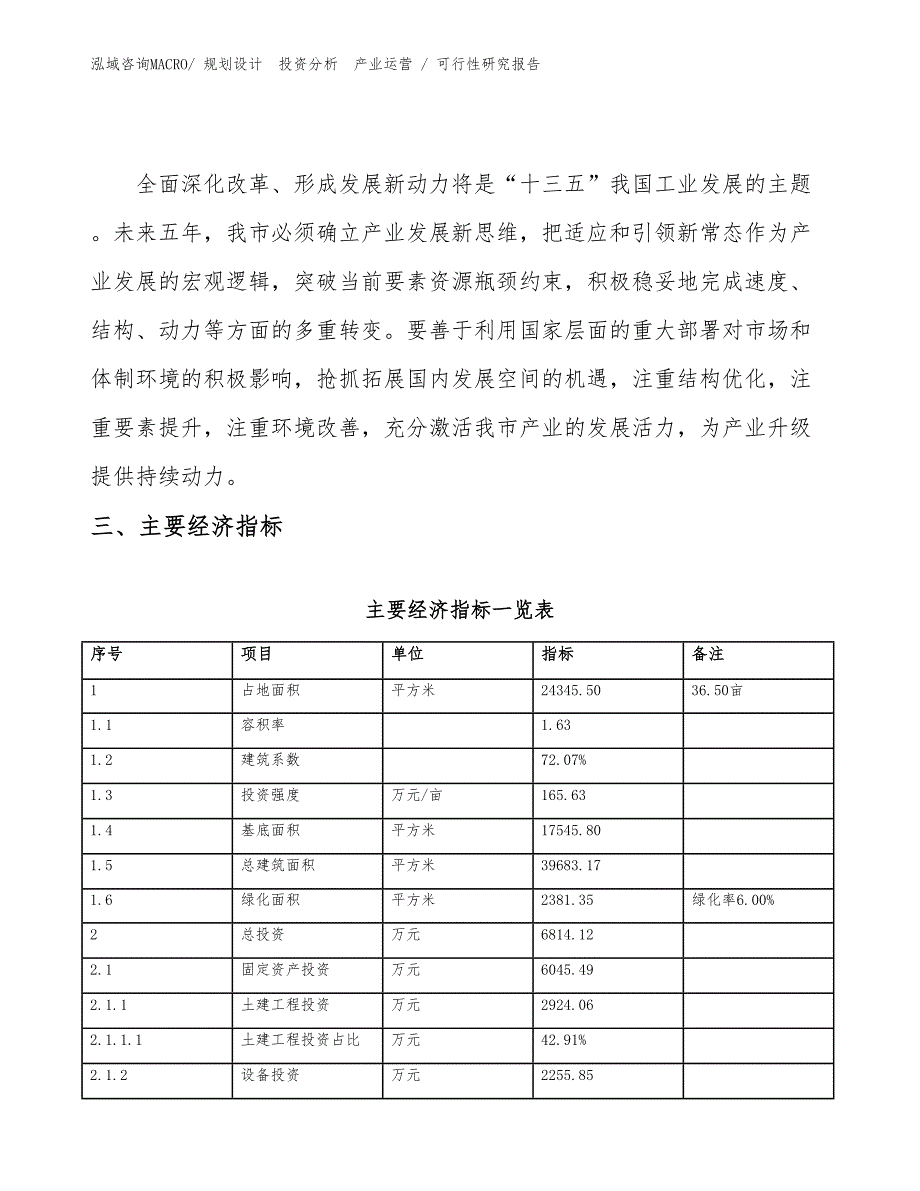 汽车音响项目可行性研究报告（规划设计）_第4页