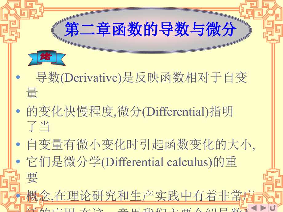 [理学]高等数学二_第2页