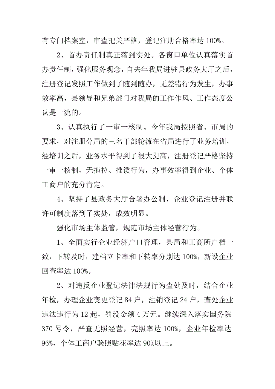 二ooｘ年工商行政管理工作总结.doc_第2页