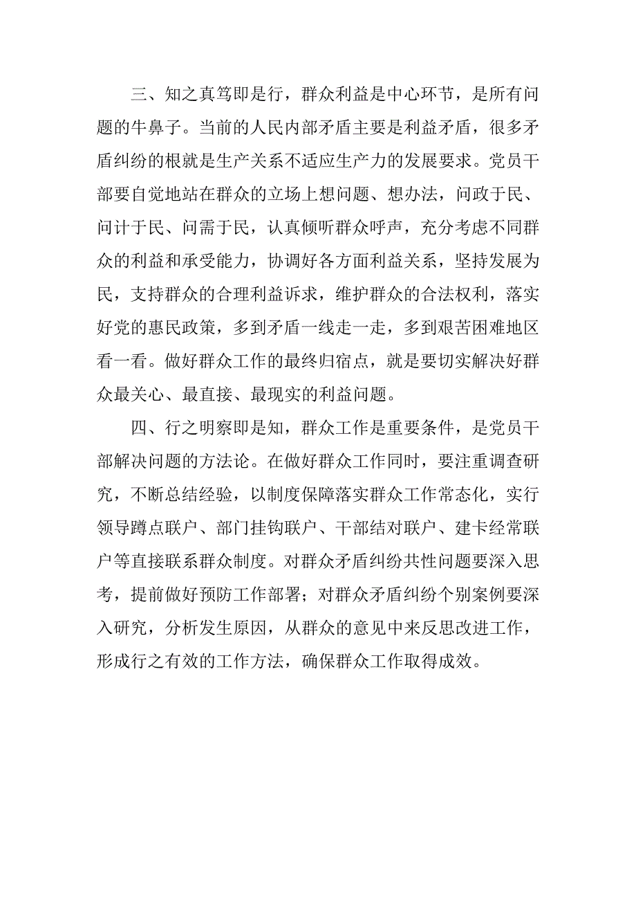 党员干部“四群”教育活动心得体会.doc_第2页