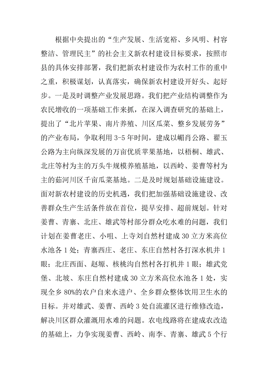 ｘｘ乡新农村建设汇报.doc_第3页