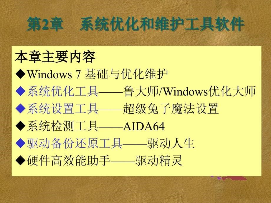 win7系统常用功能及软_第5页