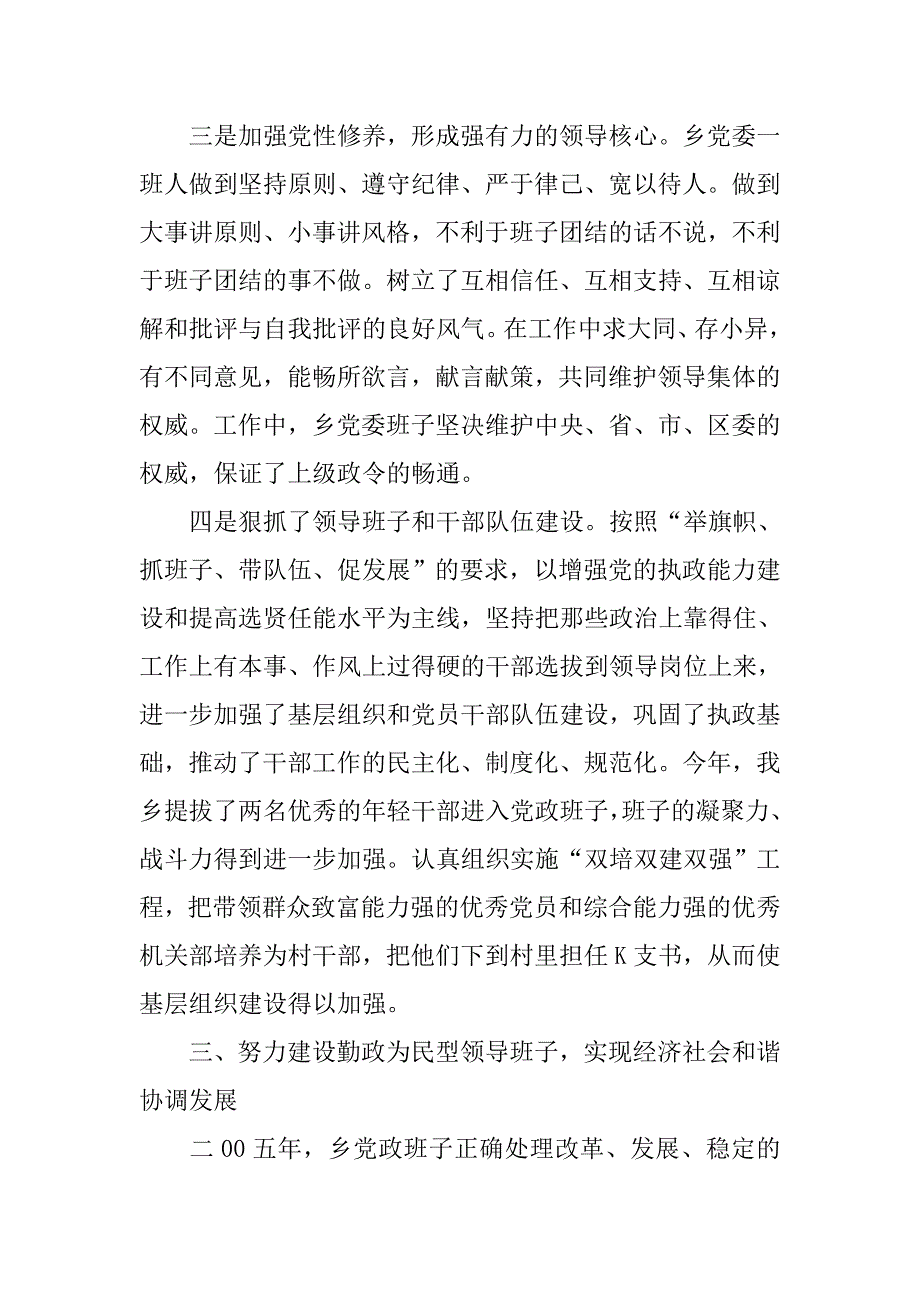 乡镇领导班子年度述职报告.doc_第3页