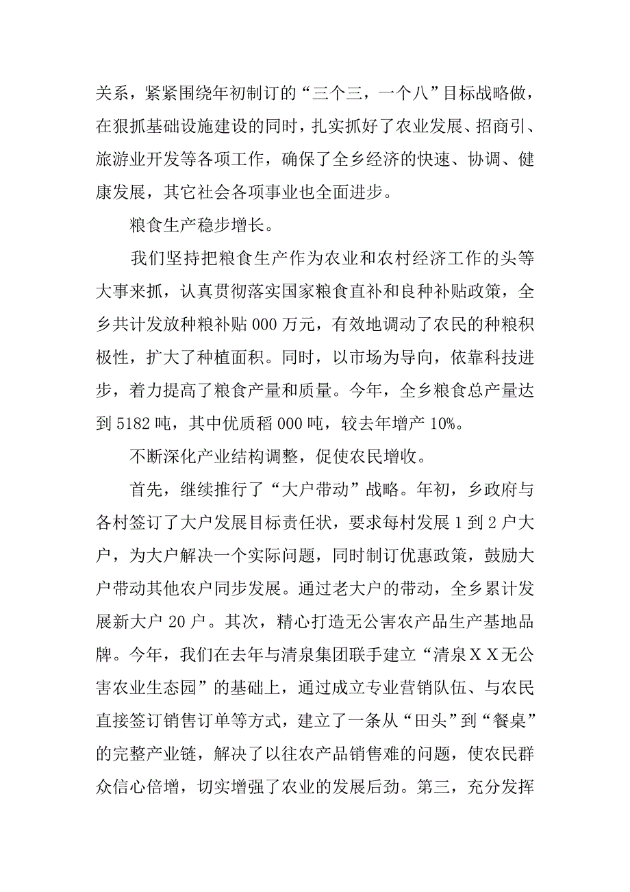 乡镇领导班子年度述职报告.doc_第4页