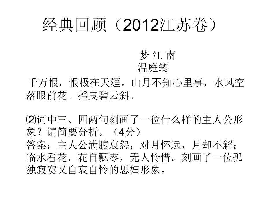 诗歌鉴赏形象类攻略_第4页