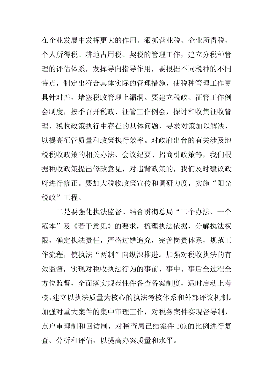 地税部门建设和谐社会之我见.doc_第4页