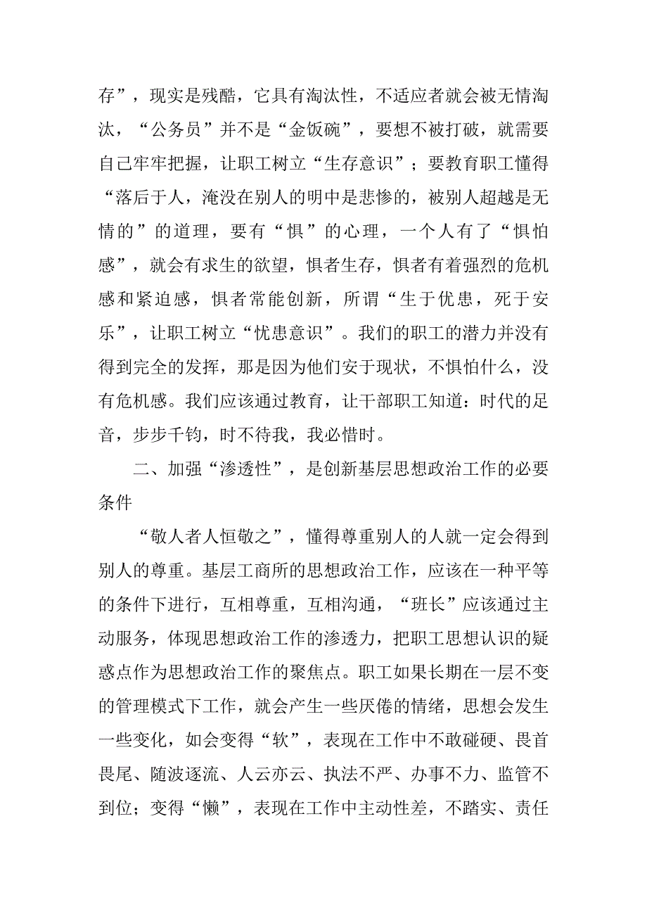 创新基层工商所思想政治工作之我见.doc_第2页