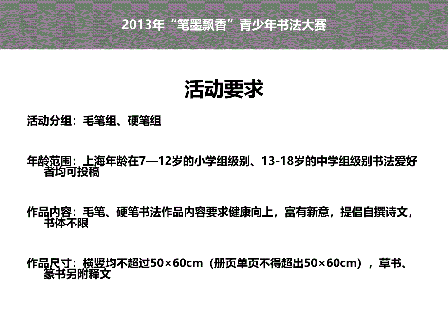 【8A文】“笔墨飘香”青少年书法大赛_第4页