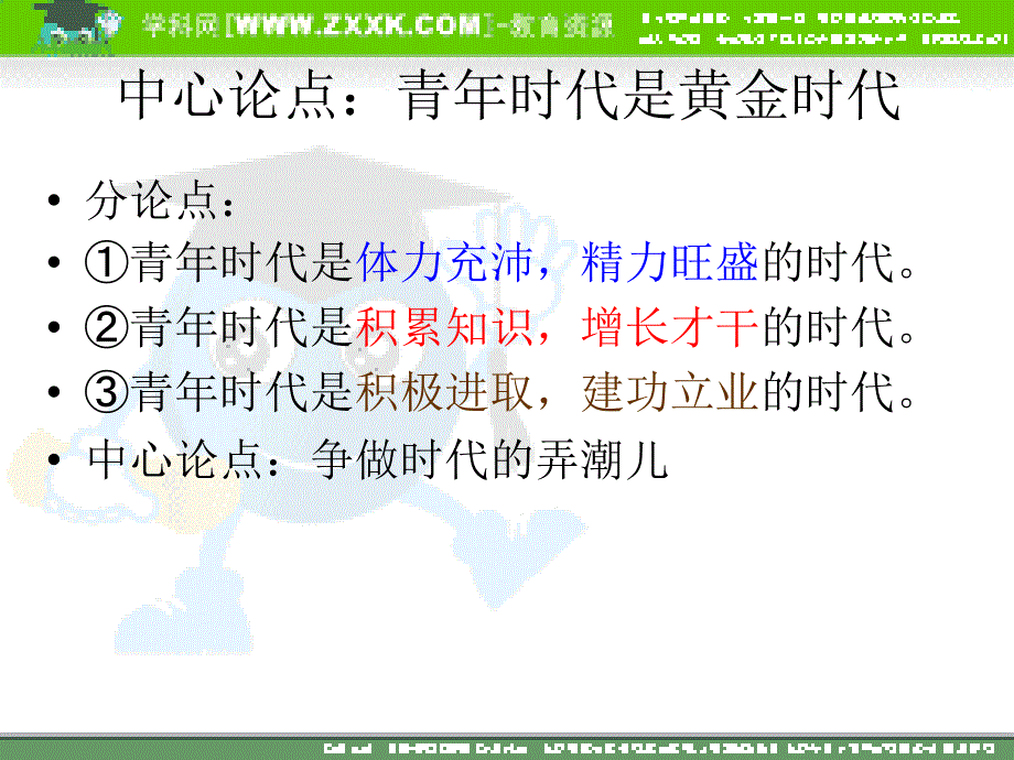 [高考语文]作文并列式结构_第4页