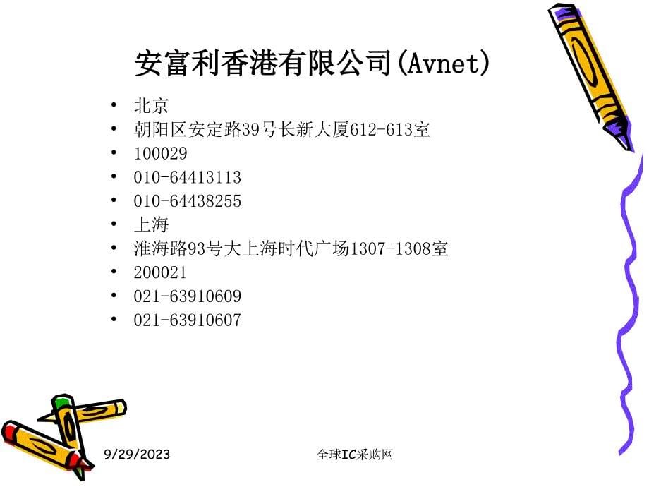 行业-分销行业-ic分销_第5页