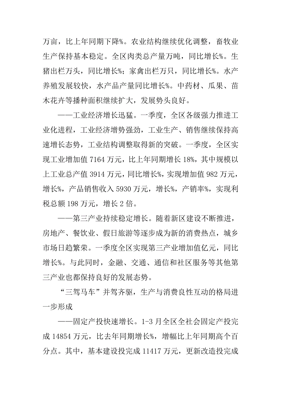 ｘｘ区20xx年一季度经济形势分析_第2页