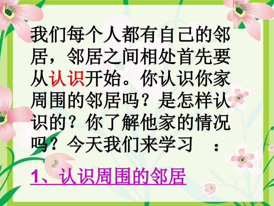 【8A文】《认识周围的邻居》课件_第3页