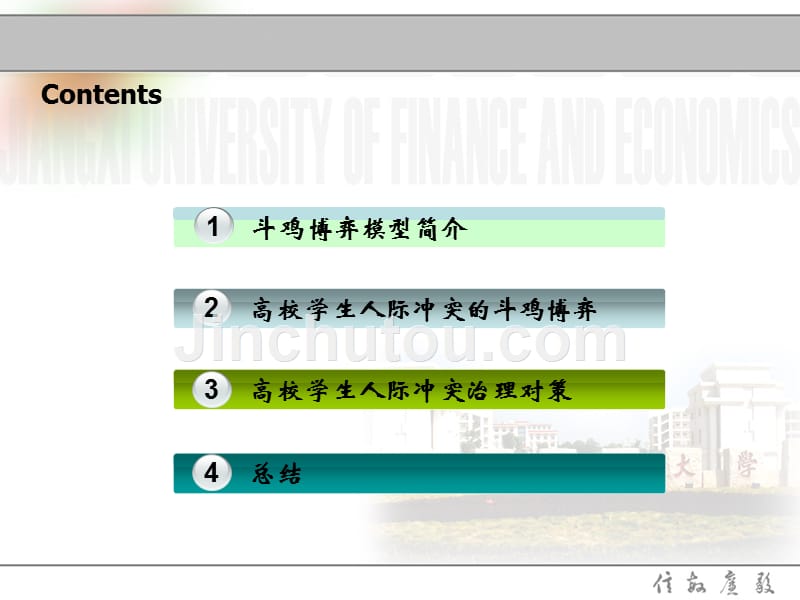 博弈论之斗鸡博弈_第2页