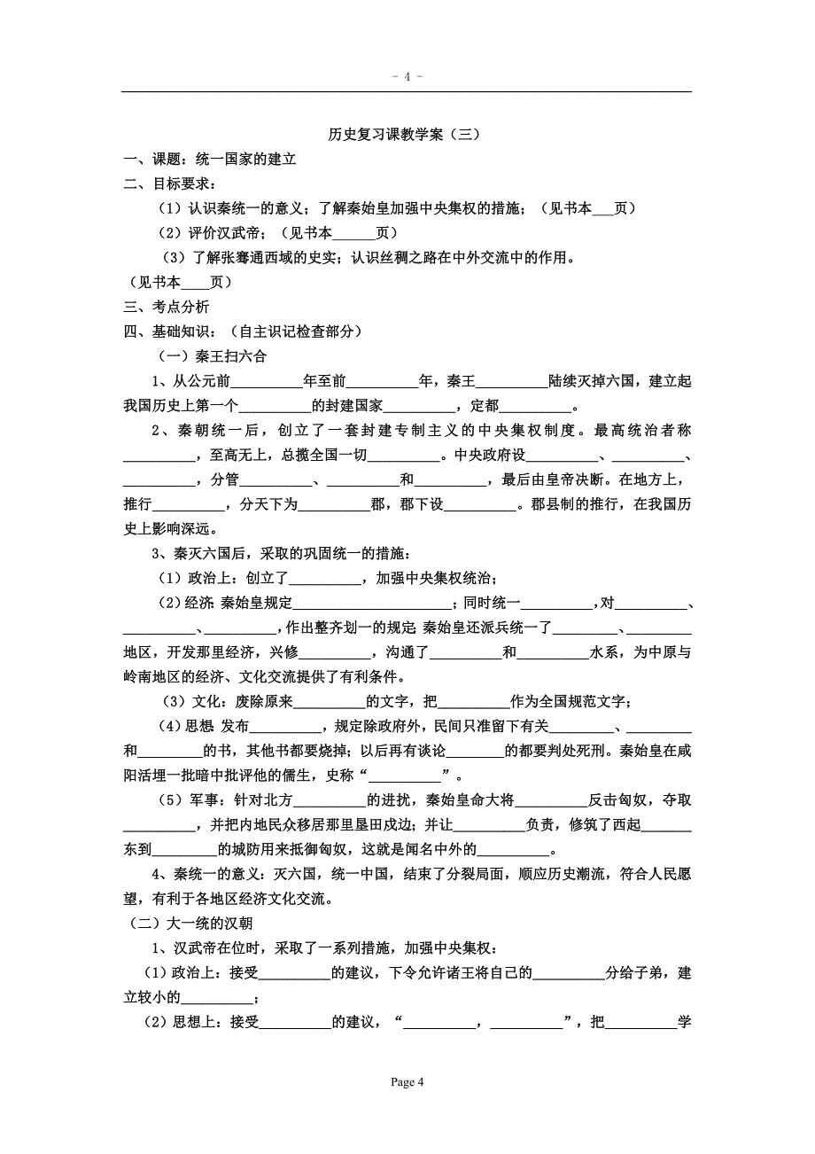 2015年中考历史复习课全套教案_第4页