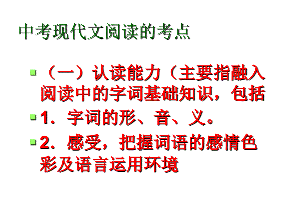 人教版中考现代文阅读答题技巧_第2页