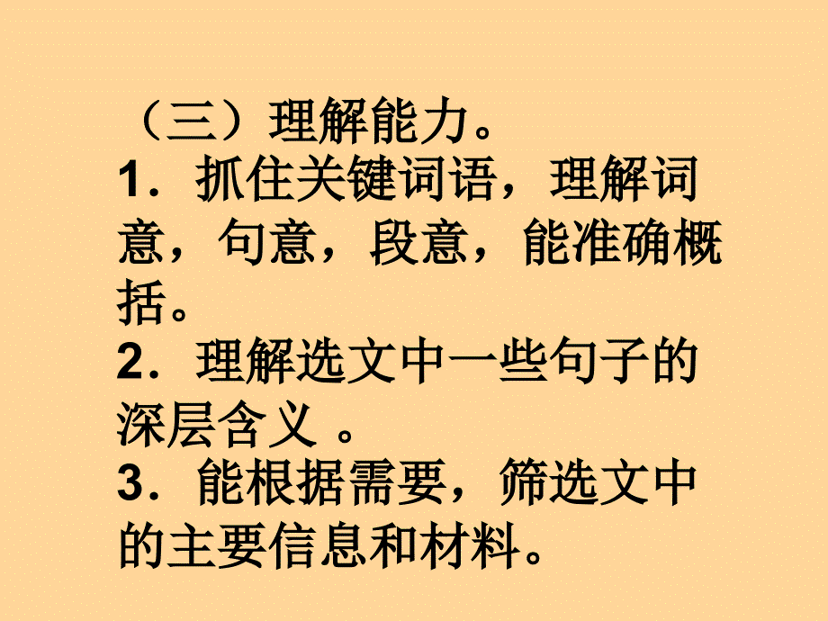 人教版中考现代文阅读答题技巧_第4页