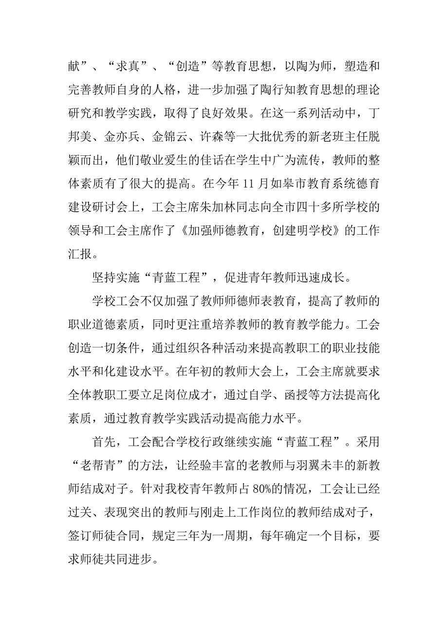 学校工会工作总结_3.doc_第3页