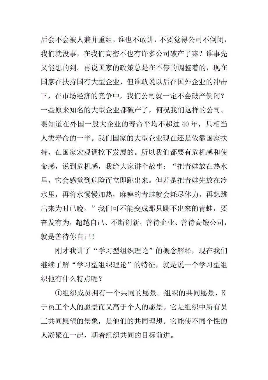 创建学习型企业培训稿.doc_第3页