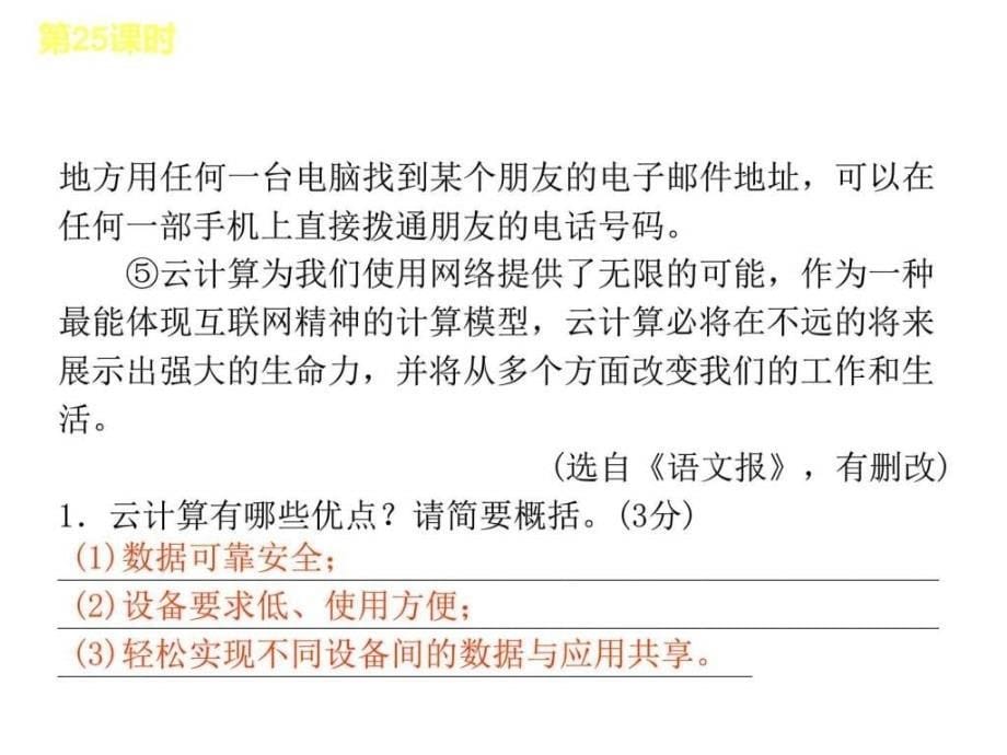 2014年中考语文专题复习ppt课件25分析说明方法,品味说_第5页