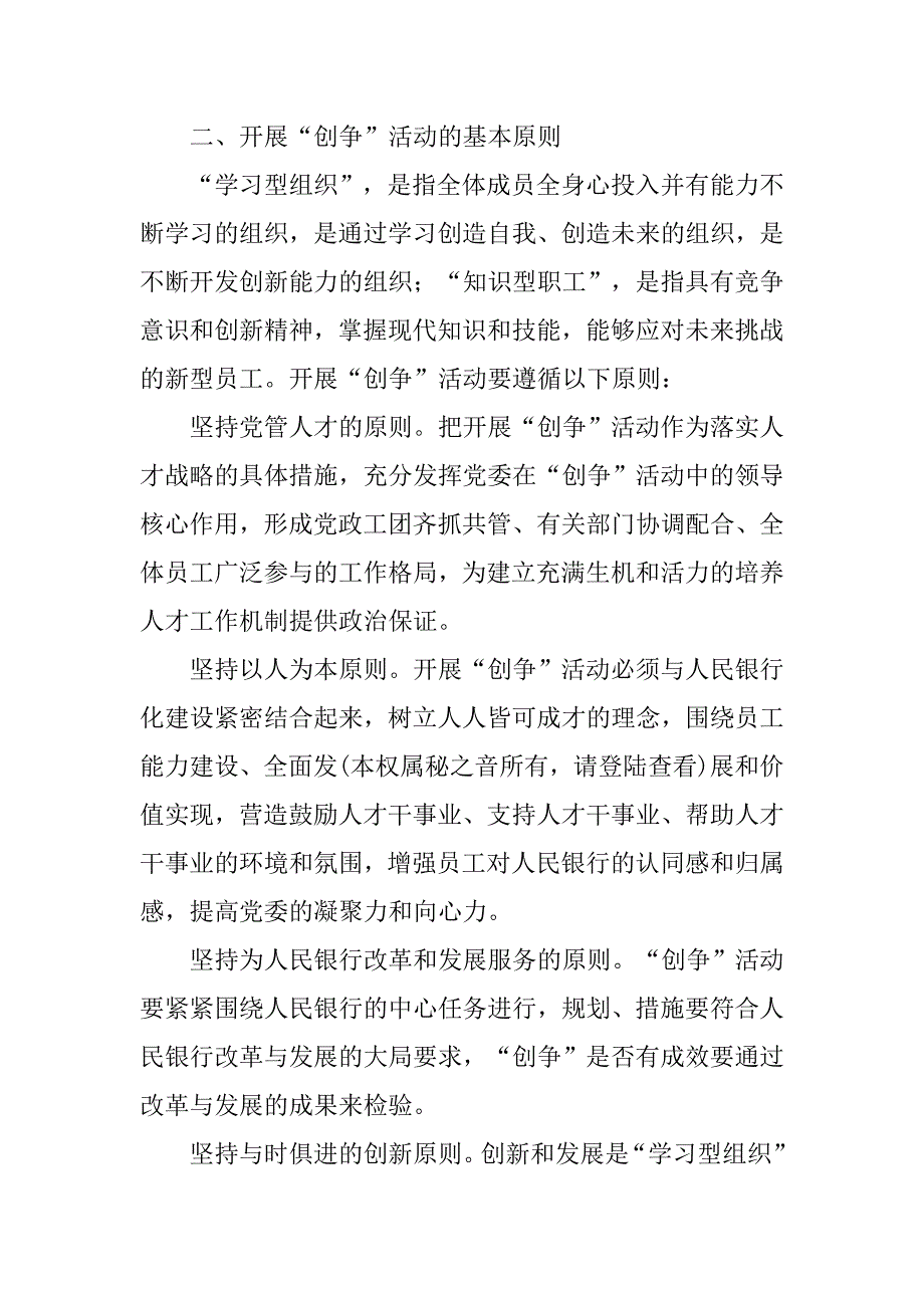 “创建学习型组织，争做知识型员工”活动实施方案_1.doc_第2页