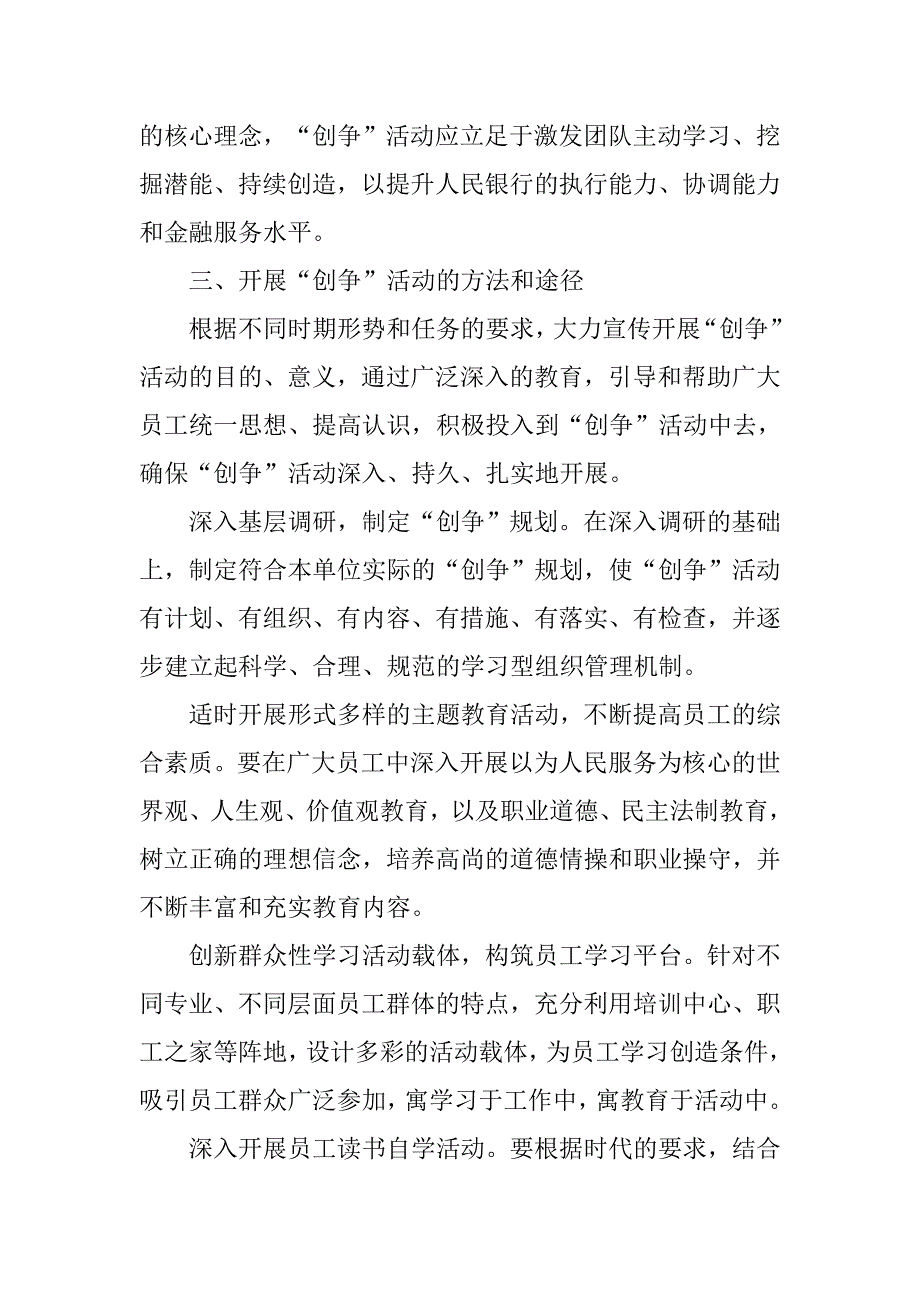 “创建学习型组织，争做知识型员工”活动实施方案_1.doc_第3页