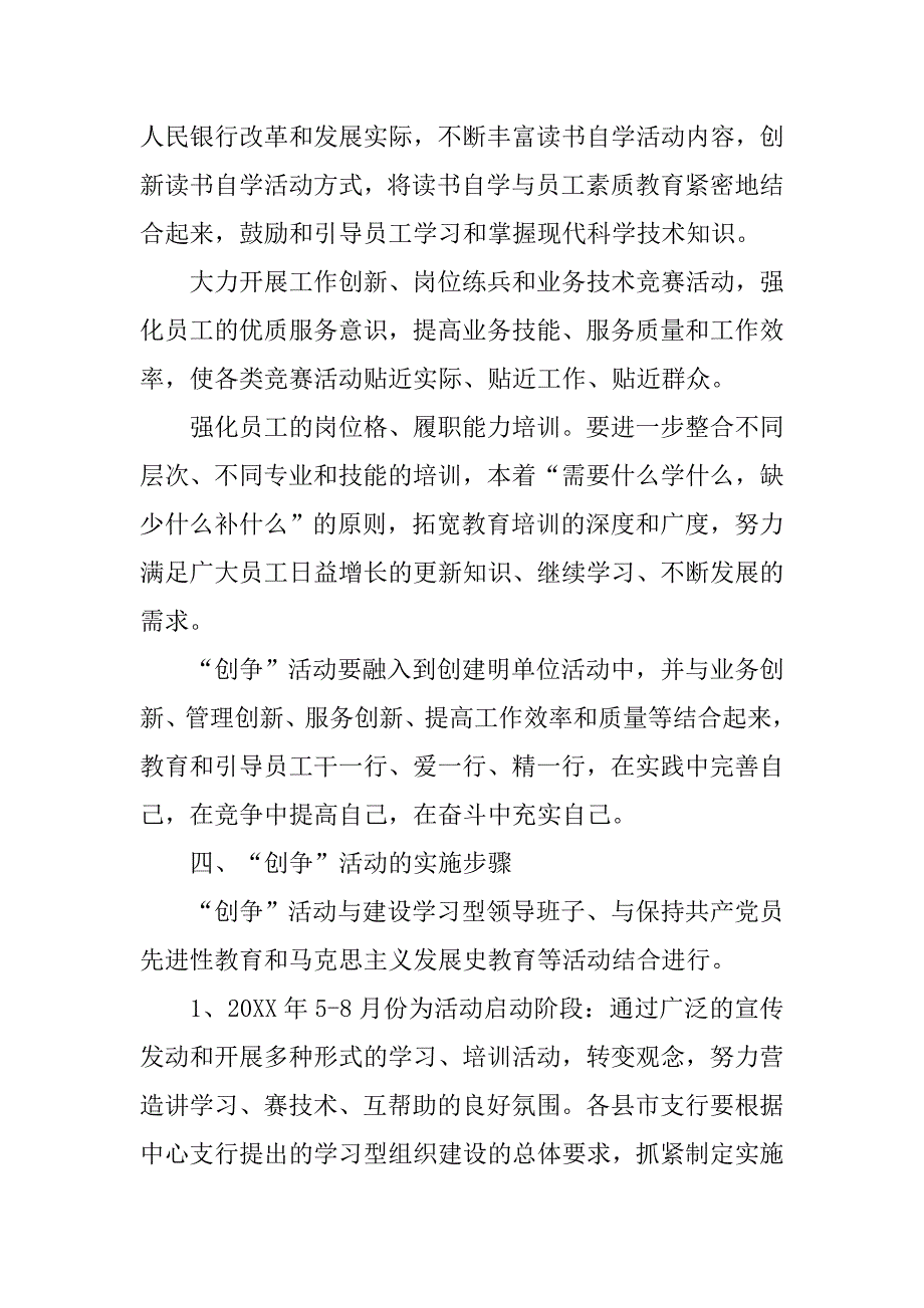 “创建学习型组织，争做知识型员工”活动实施方案_1.doc_第4页