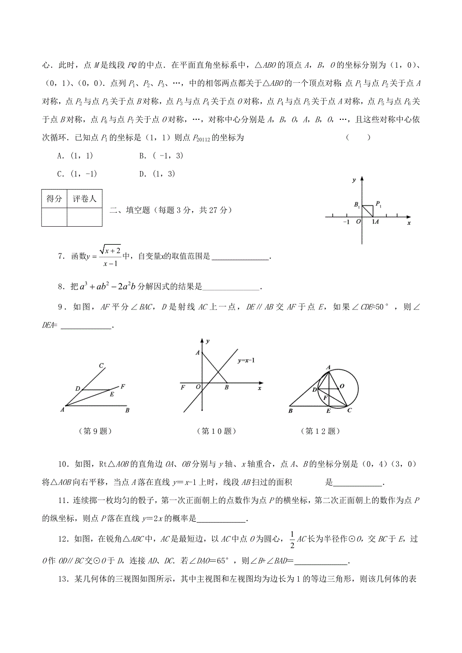 2012年广州名校数学中考模拟试题7.doc_第2页