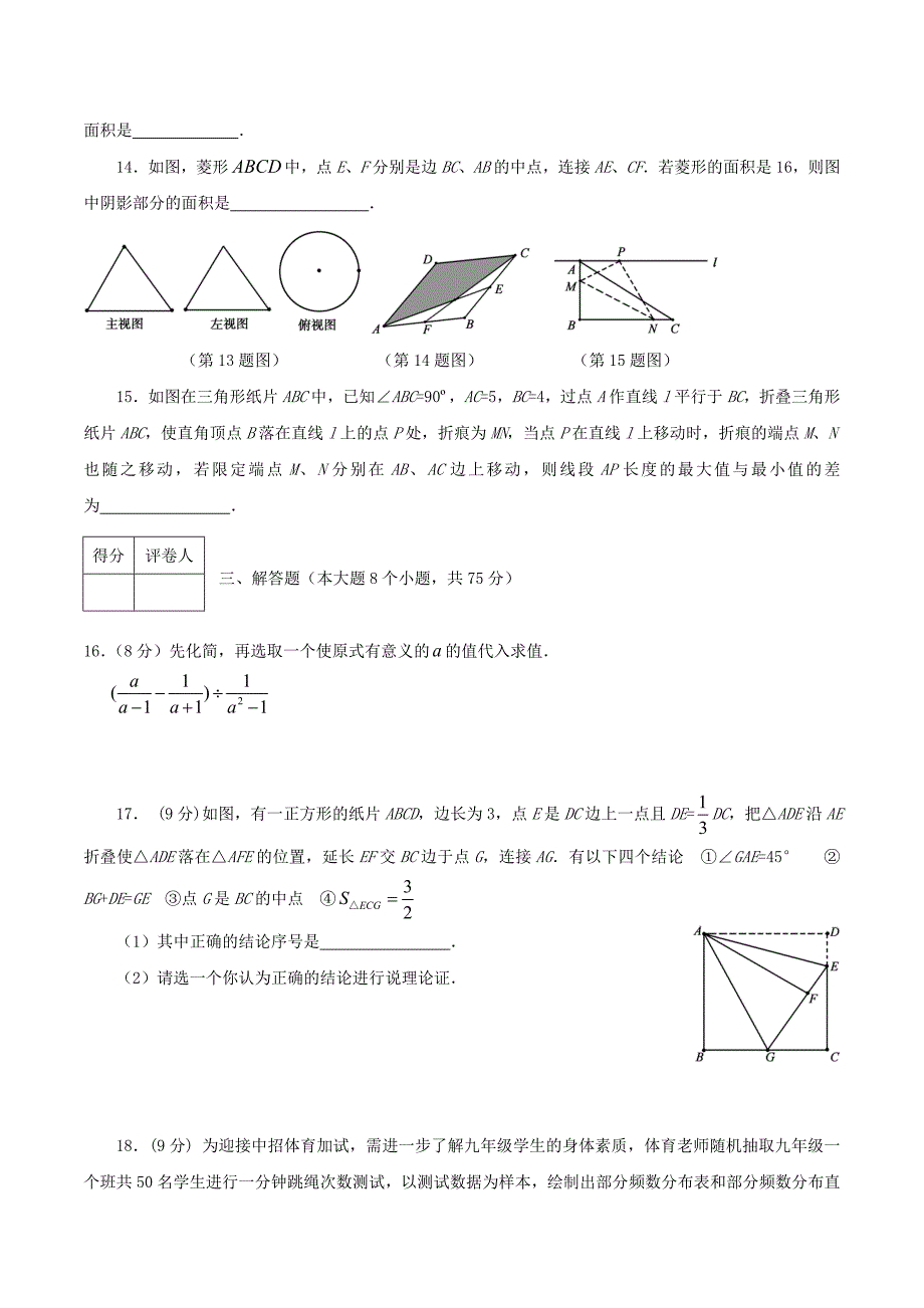 2012年广州名校数学中考模拟试题7.doc_第3页