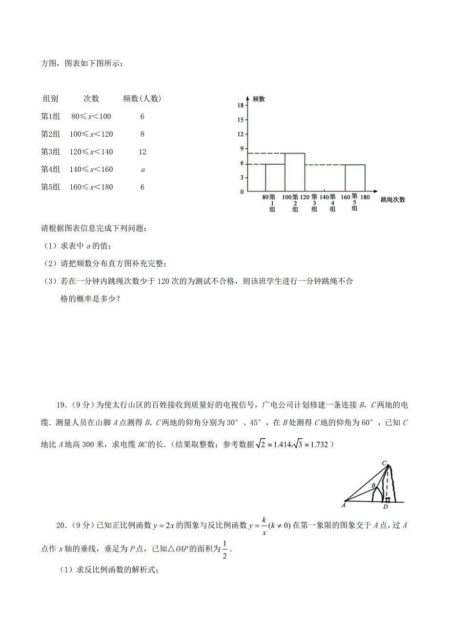 2012年广州名校数学中考模拟试题7.doc_第4页