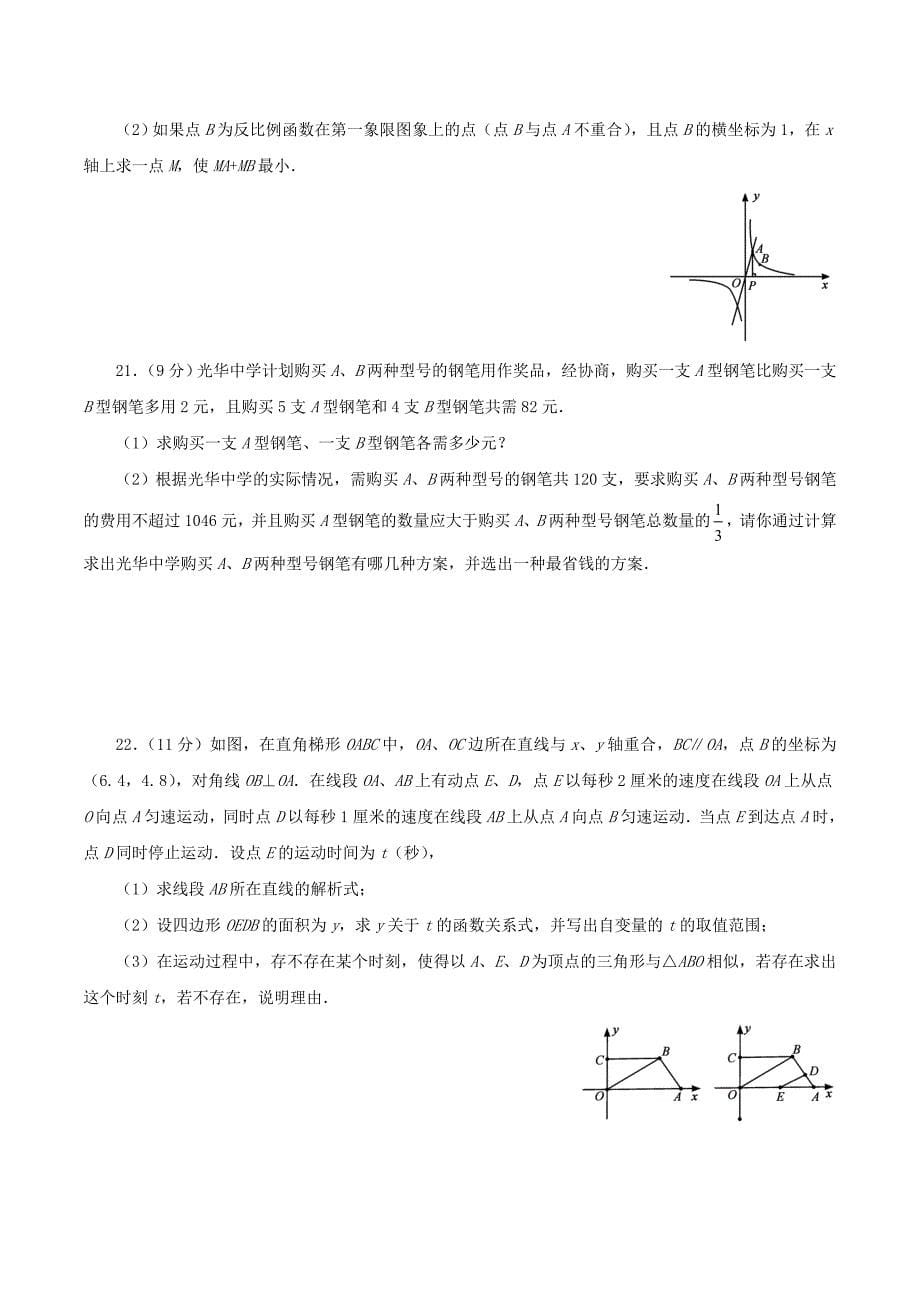 2012年广州名校数学中考模拟试题7.doc_第5页