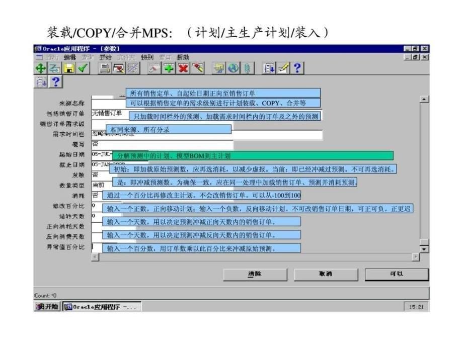 《计划管理模块界面》ppt课件_第5页