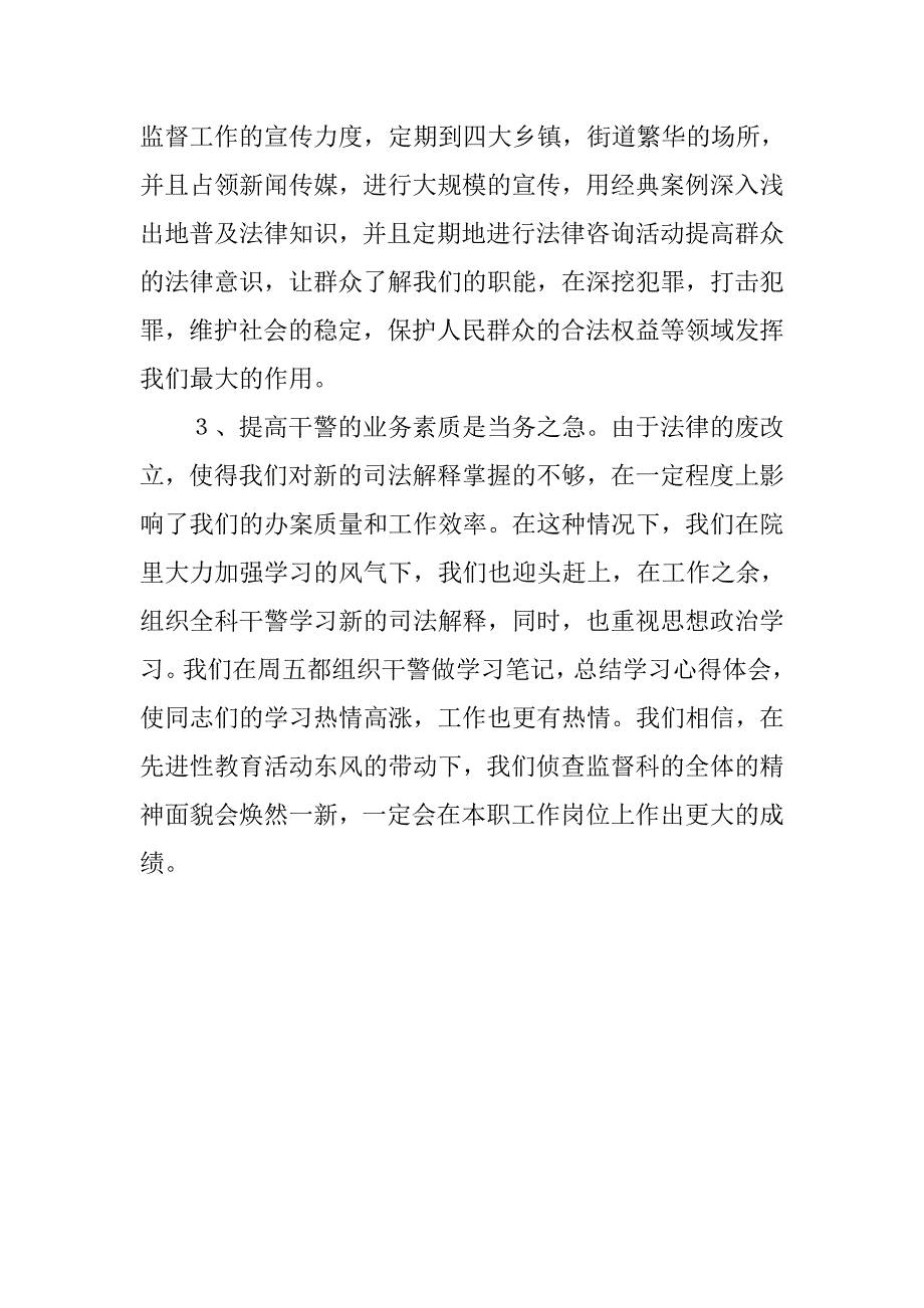 侦查监督科开展“规范执法行为，促进执法公正”专项整改措施.doc_第2页