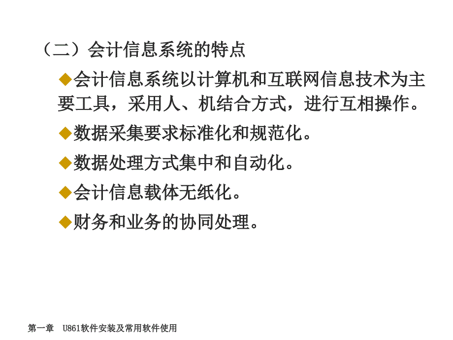 软件安装及常用软件使用第01章_第4页