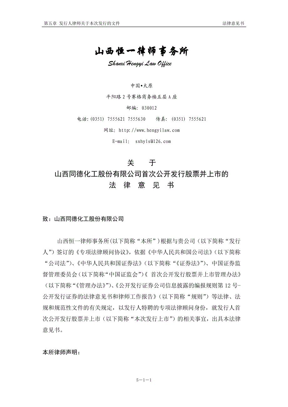 同德化工：关于公司首次公开发行股票并上市的法律意见书 2010-02-02_第1页