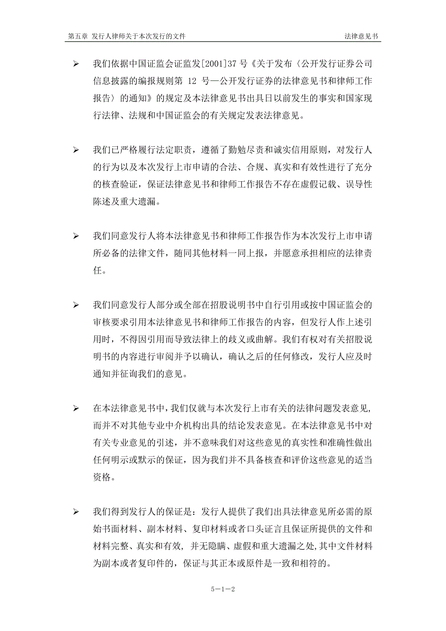 同德化工：关于公司首次公开发行股票并上市的法律意见书 2010-02-02_第2页