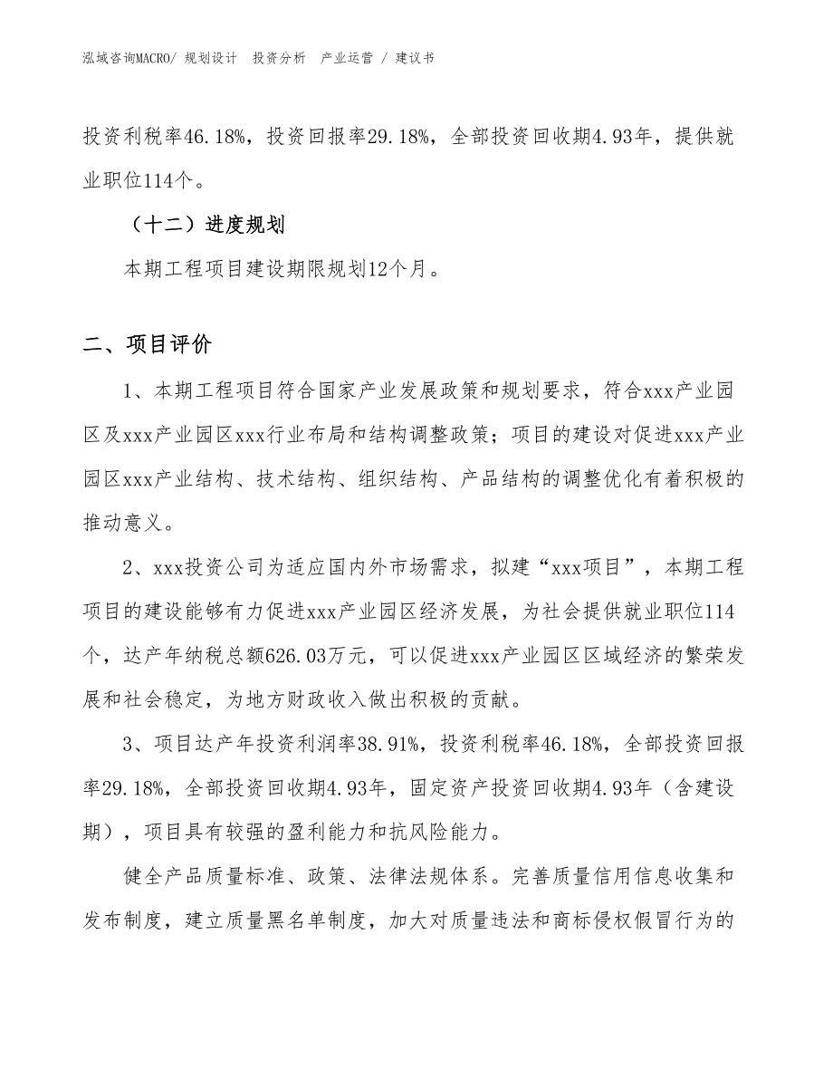 建筑涂料项目建议书（投资意向）_第3页