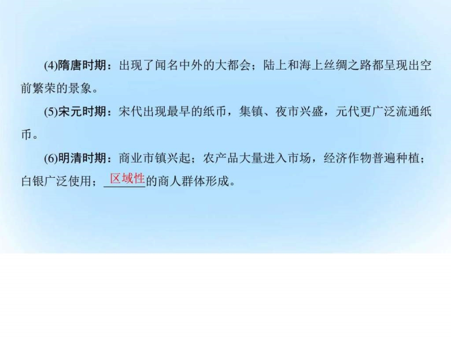 2017高考历史一轮复习第6单元中国古代的农耕经济第13讲_第3页