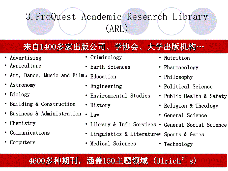 [工学]东北大学文献检索课件_第4页