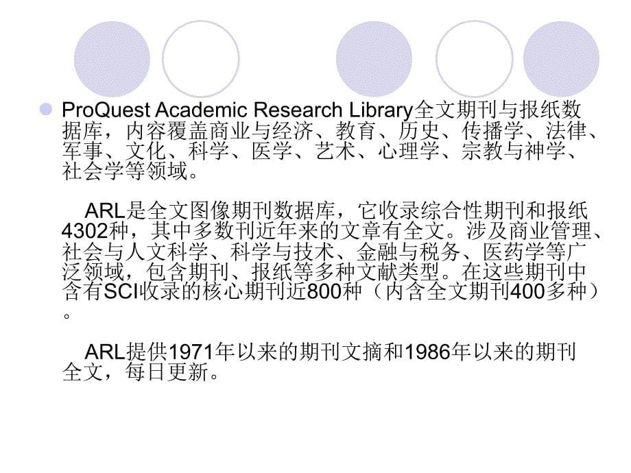 [工学]东北大学文献检索课件_第5页