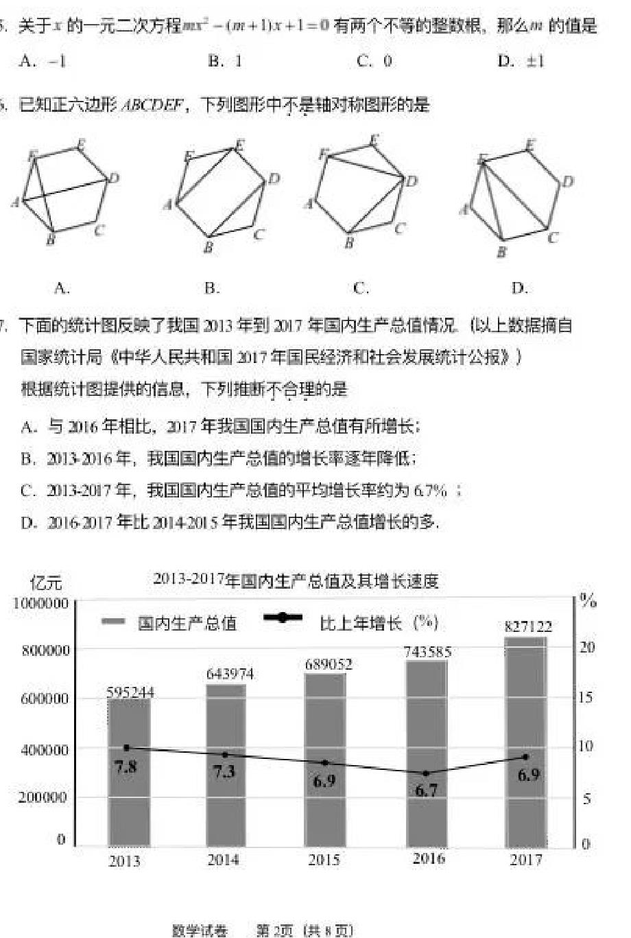 最新北京市延庆区2018届最新中考一模数学试题及答案（扫描版）_第2页