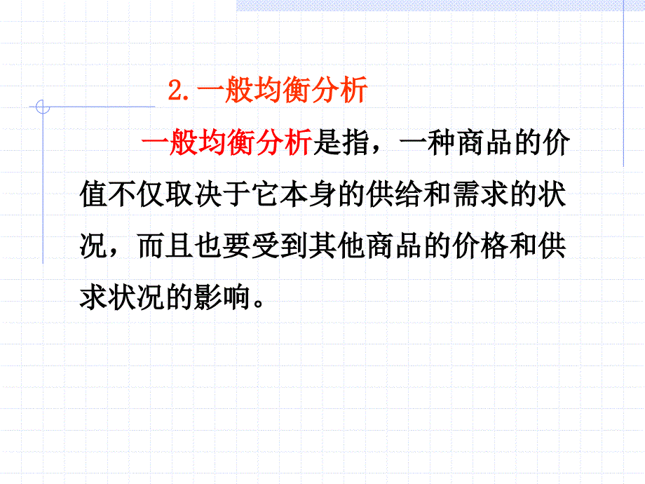 微观经济学 第十章 一般均衡与福利经济学_第4页