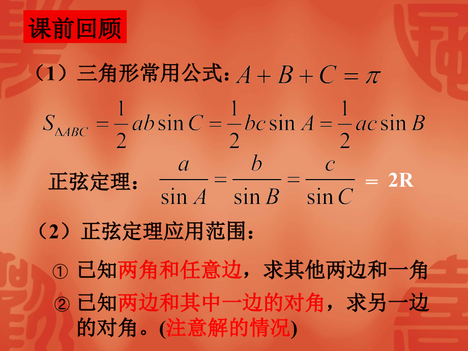 [数学]高一数学第一次月考复习_第1页