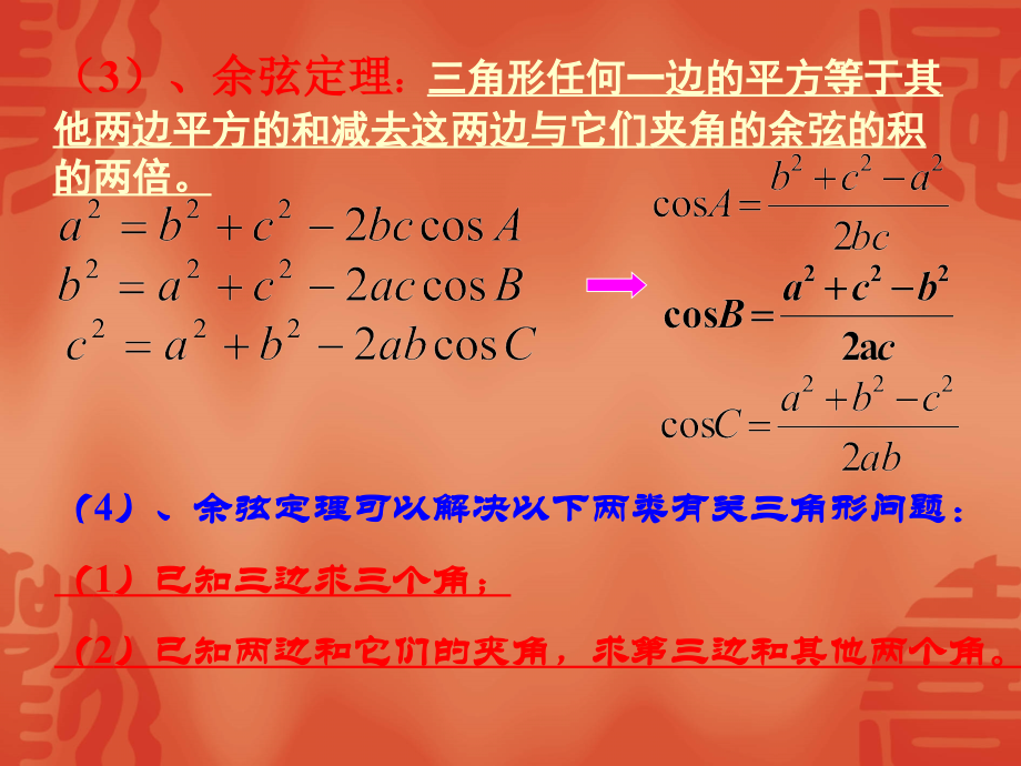 [数学]高一数学第一次月考复习_第2页