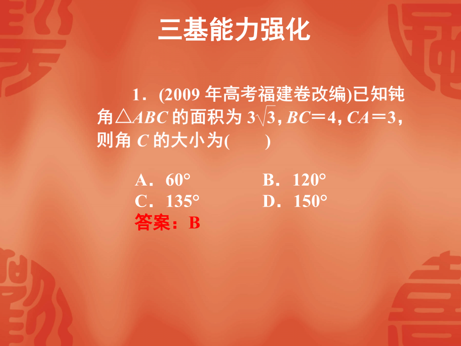 [数学]高一数学第一次月考复习_第3页